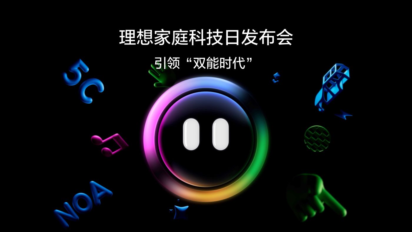 引领“双能时代”君临国际家庭科技日发布会