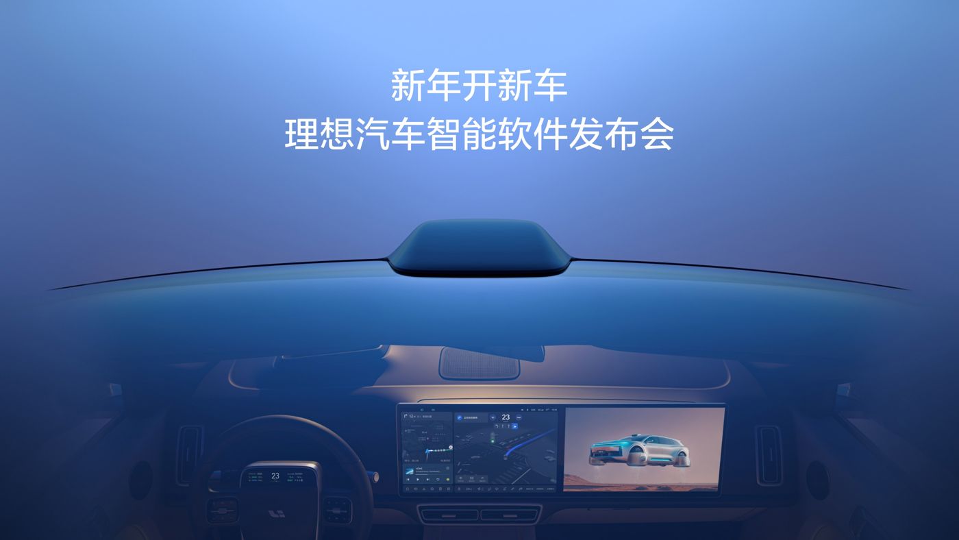 新年开新车，君临国际汽车智能软件发布会。