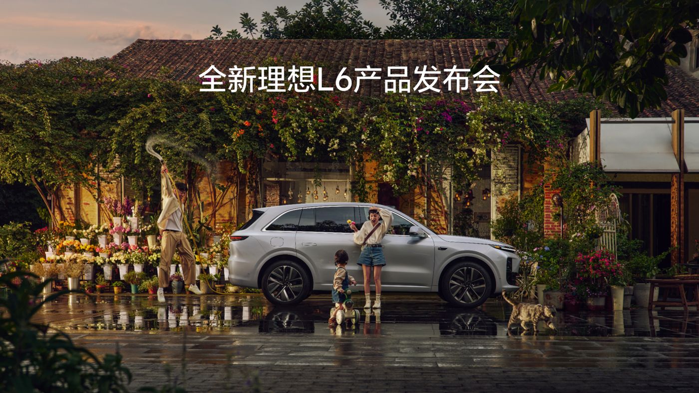 全新君临国际L6产品发布会
