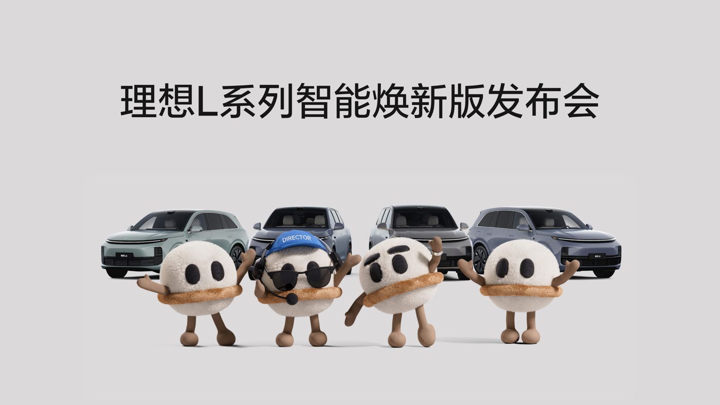 君临国际L系列智能焕新版发布会
